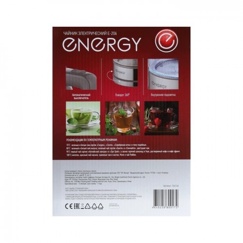 Электрочайник Energy E-206 (серый) 6