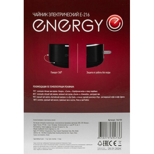 Электрочайник Energy E-216 (черный) 1