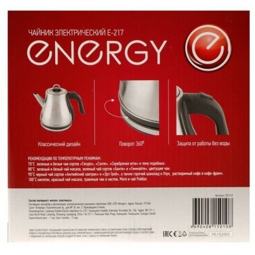 Электрочайник Energy E-217 (серебристый) 3