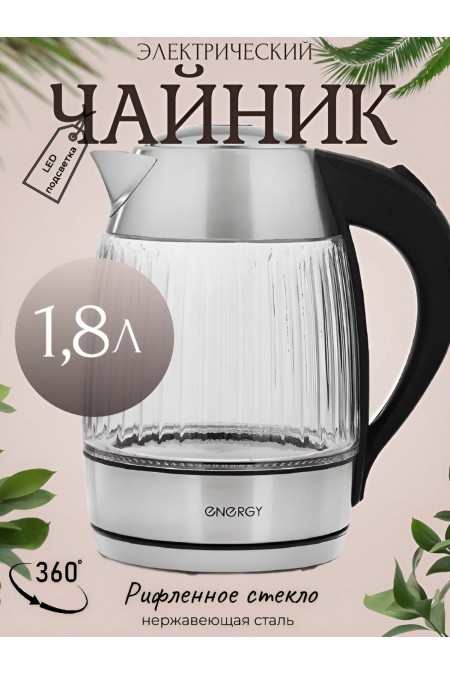 Электрочайник Energy E-224 (серебристый/черный) 