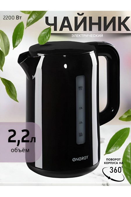 Электрочайник Energy E-225 (черный) 