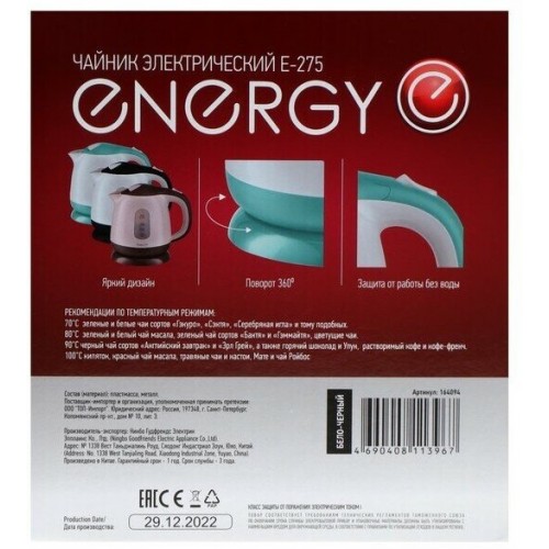 Электрочайник Energy E-275 (белый/черный) 8