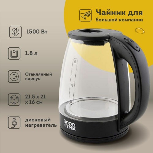 Электрочайник GOODHELPER KG-18B01 (черный) 1
