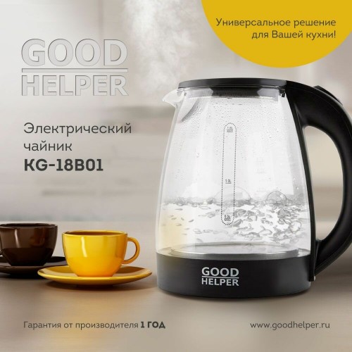 Электрочайник GOODHELPER KG-18B01 (черный) 4