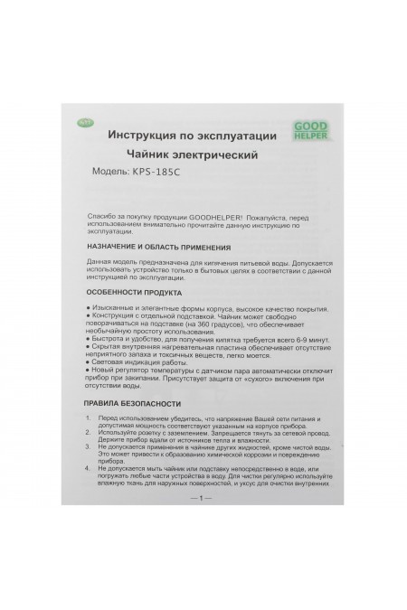 Электрочайник GOODHELPER KPS-185C (белый) 4