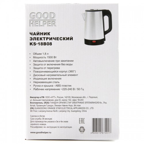 Электрочайник GOODHELPER KS-18B08 (серебристый/черный) 6