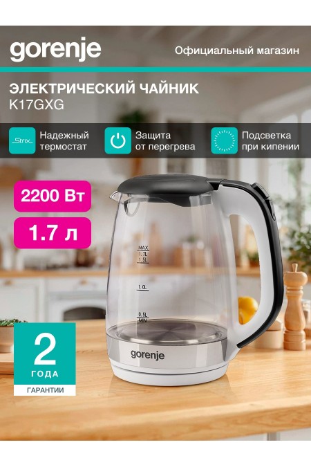 Электрочайник Gorenje K17GXG (белый/серебристый) 