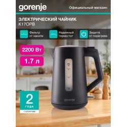Электрочайник Gorenje K17OPB (черный)