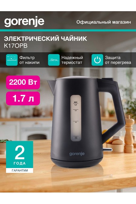 Электрочайник Gorenje K17OPB (черный) 