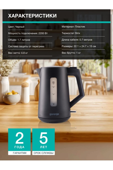 Электрочайник Gorenje K17OPB (черный) 4