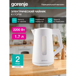Электрочайник Gorenje K17OPW (белый)