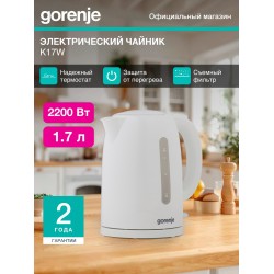 Электрочайник Gorenje K17W (белый)