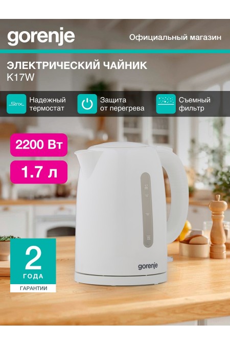 Электрочайник Gorenje K17W (белый) 