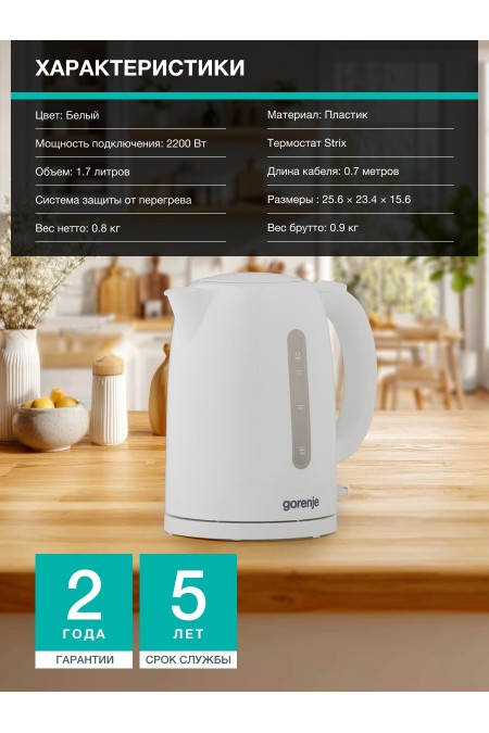 Электрочайник Gorenje K17W (белый) 5