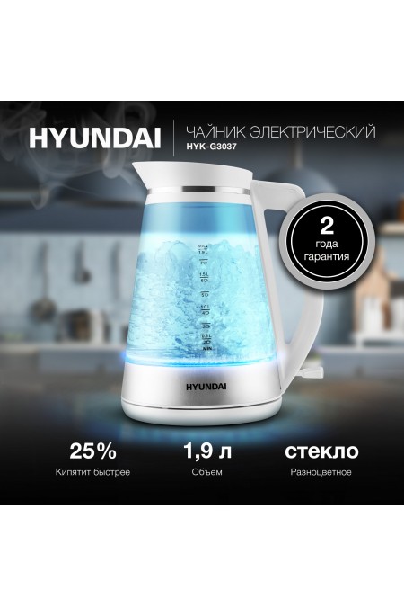 Электрочайник Hyundai HYK-G3037 (белый) 8