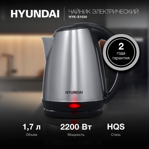 Электрочайник Hyundai HYK-S1030 (серебристый матовый) 8