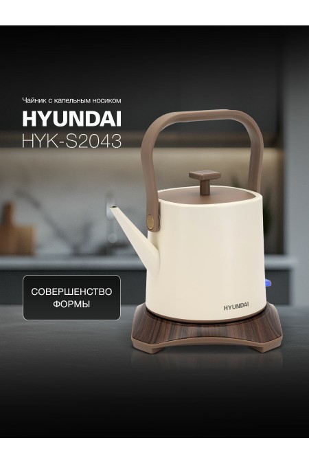 Электрочайник Hyundai HYK-S2043 (кремовый/коричневый) 