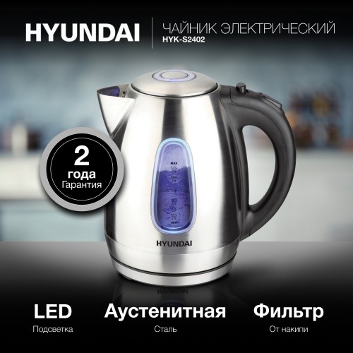 Электрочайник Hyundai HYK-S2402 (серебристый матовый/черный) 