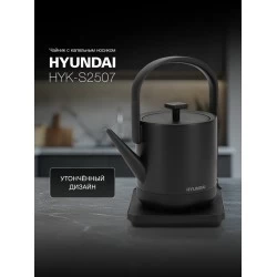 Электрочайник Hyundai HYK-S2507 (черный)