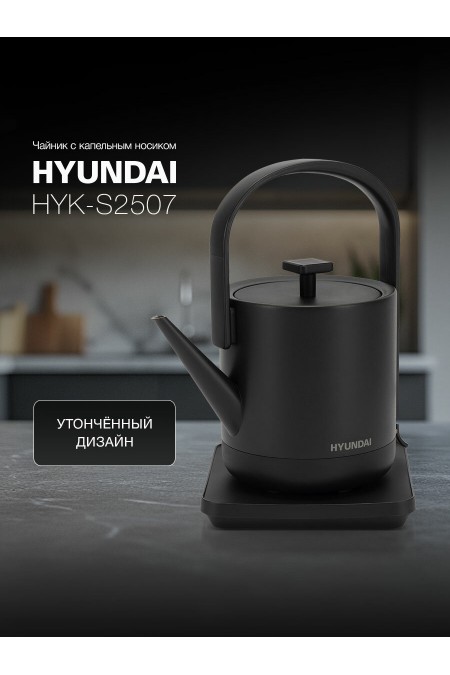 Электрочайник Hyundai HYK-S2507 (черный) 