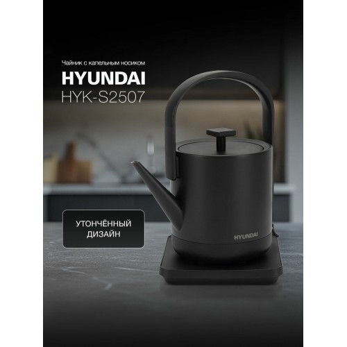 Электрочайник Hyundai HYK-S2507 (черный) 1