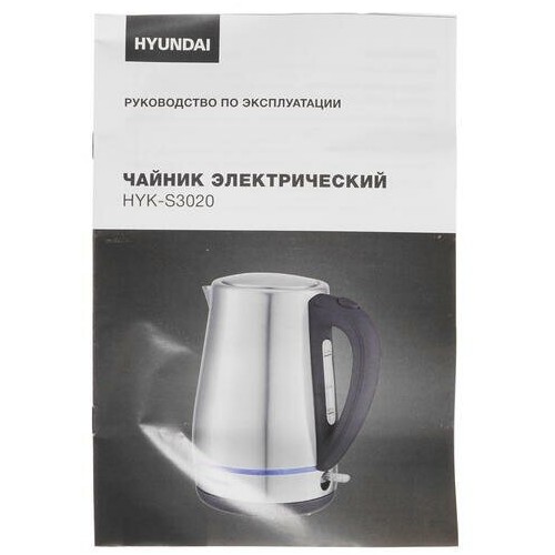 Электрочайник Hyundai HYK-S3020 (серебристый матовый/черный) 6