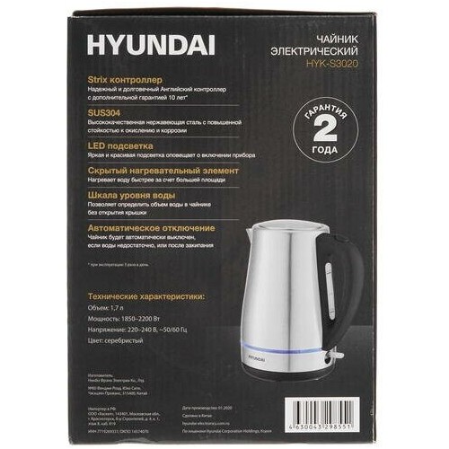 Электрочайник Hyundai HYK-S3020 (серебристый матовый/черный) 7