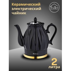 Электрочайник Kelli KL-1341 (черный)