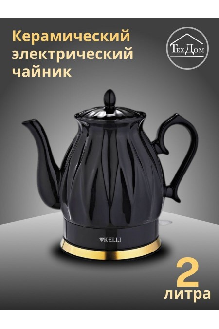 Электрочайник Kelli KL-1341 (черный) 1