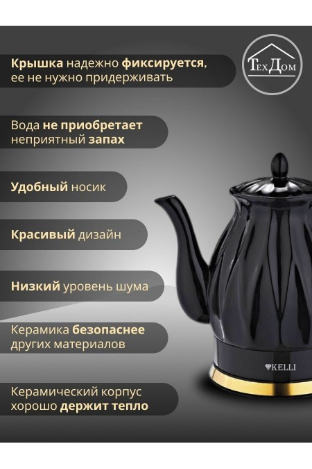 Электрочайник Kelli KL-1341 (черный) 2