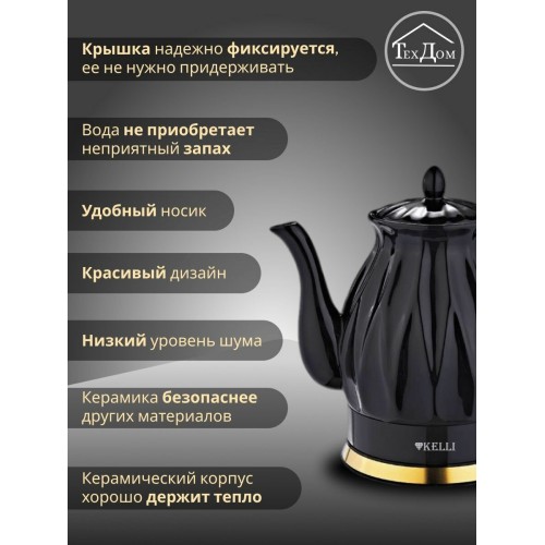 Электрочайник Kelli KL-1341 (черный) 2