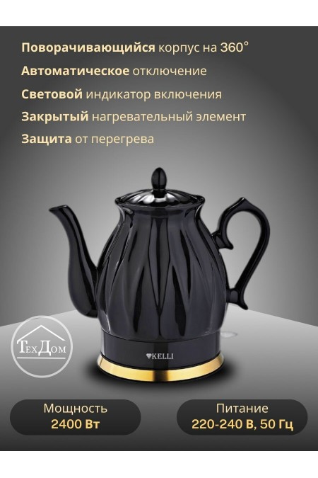 Электрочайник Kelli KL-1341 (черный) 3
