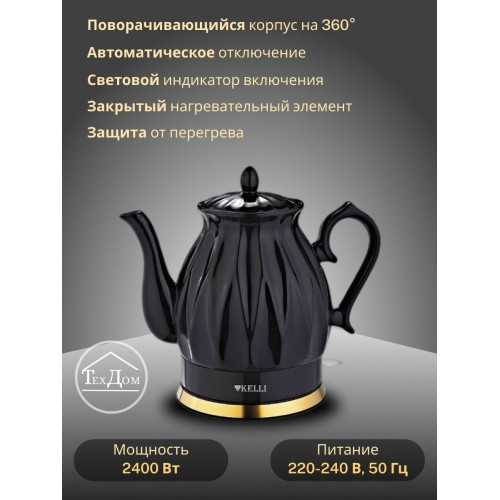 Электрочайник Kelli KL-1341 (черный) 3