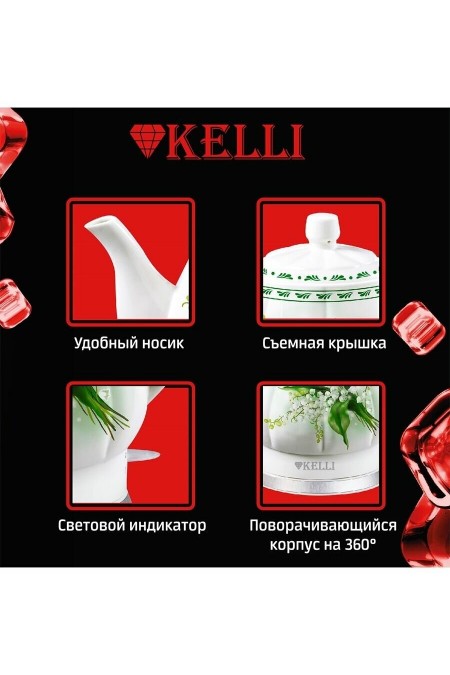 Электрочайник Kelli KL-1382 (белый) 2