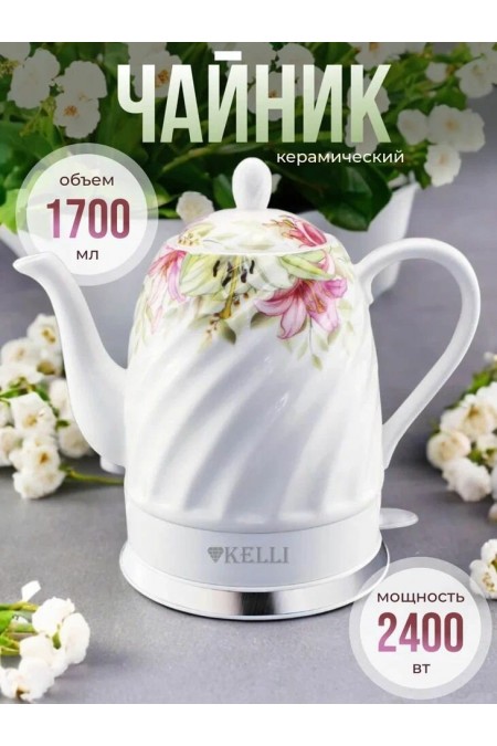 Электрочайник Kelli KL-1383 (белый) 