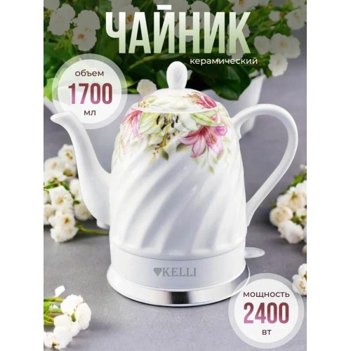 Электрочайник Kelli KL-1383 (белый) 