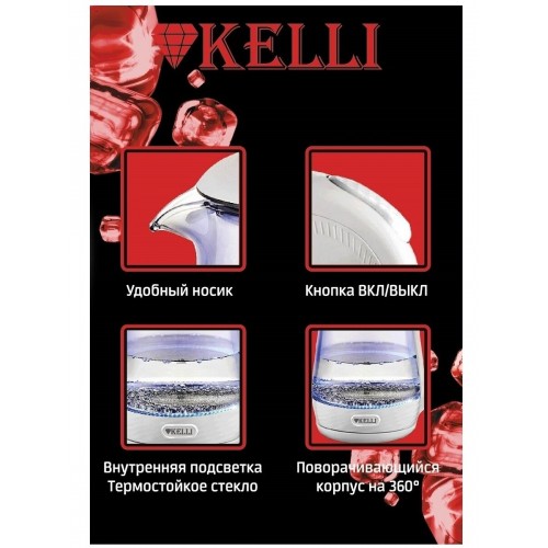 Электрочайник Kelli KL-1404 (белый) 3