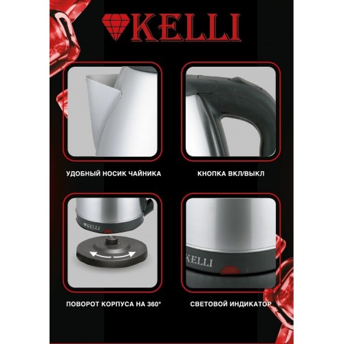 Электрочайник Kelli KL-1455 (серебристый) 2
