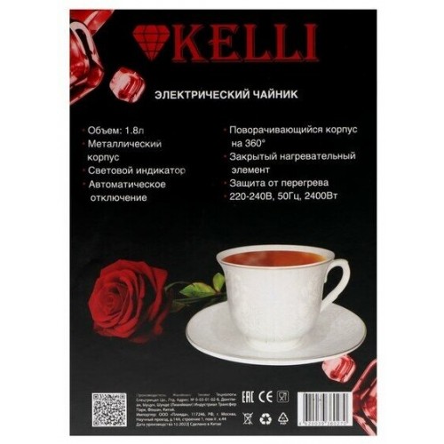 Электрочайник Kelli KL-1455 (серебристый) 8