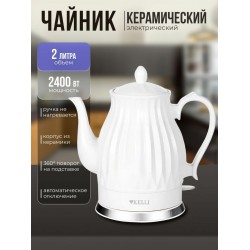 Электрочайник Kelli KL-1810 (белый)