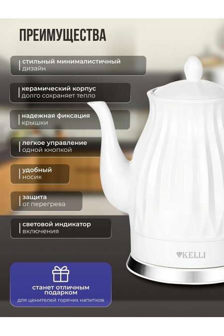 Электрочайник Kelli KL-1810 (белый) 2