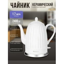 Электрочайник Kelli KL-1811 (белый)