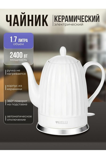 Электрочайник Kelli KL-1811 (белый) 1