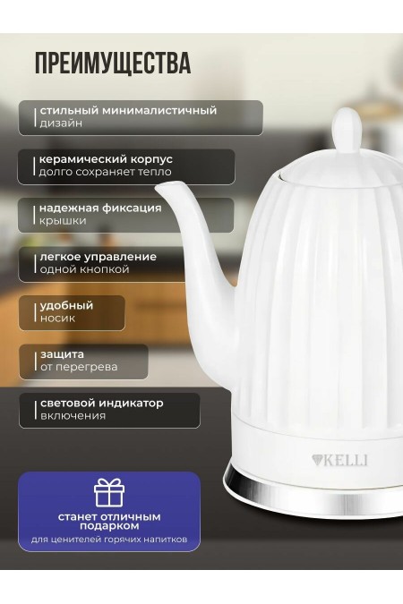 Электрочайник Kelli KL-1811 (белый) 2