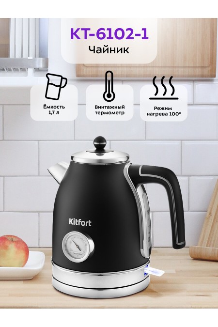 Электрочайник Kitfort КТ-6102-1 (черный/серебристый) 