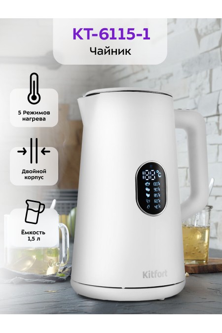 Электрочайник Kitfort КТ-6115-1 (белый) 
