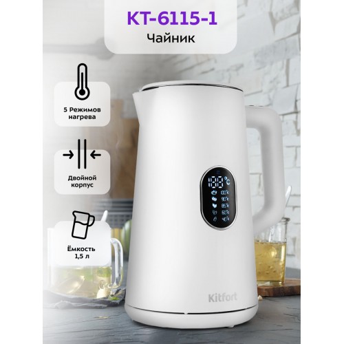 Электрочайник Kitfort КТ-6115-1 (белый) 