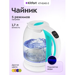 Электрочайник Kitfort KT-6140-3 (белый/бирюзовый)