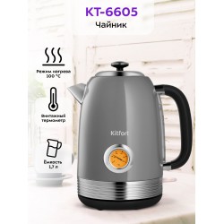 Электрочайник Kitfort KT-6605 (серый)
