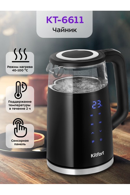 Электрочайник Kitfort КТ-6611 (черный) 